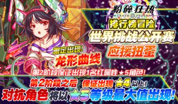 【扭蛋】1000万下载纪念公开赛应援扭蛋：龙形曲线！