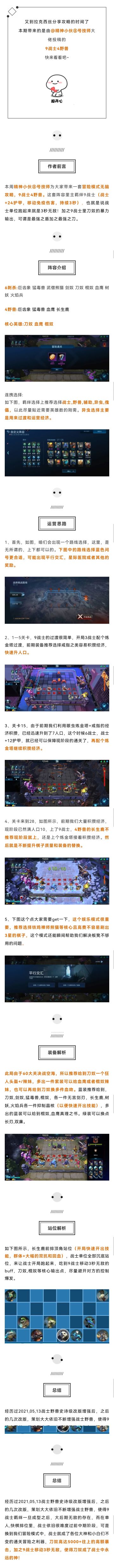 冒险模式丨刀含四尺影 剑抱七星文