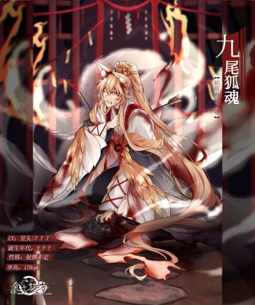 飨灵外观丨UR飨灵稻荷寿司限定外观——【九尾狐魂】