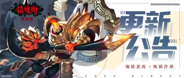 《镇魂街：武神躯》10月28日更新公告