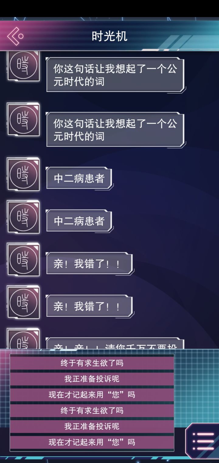 双重对话，有意思截图