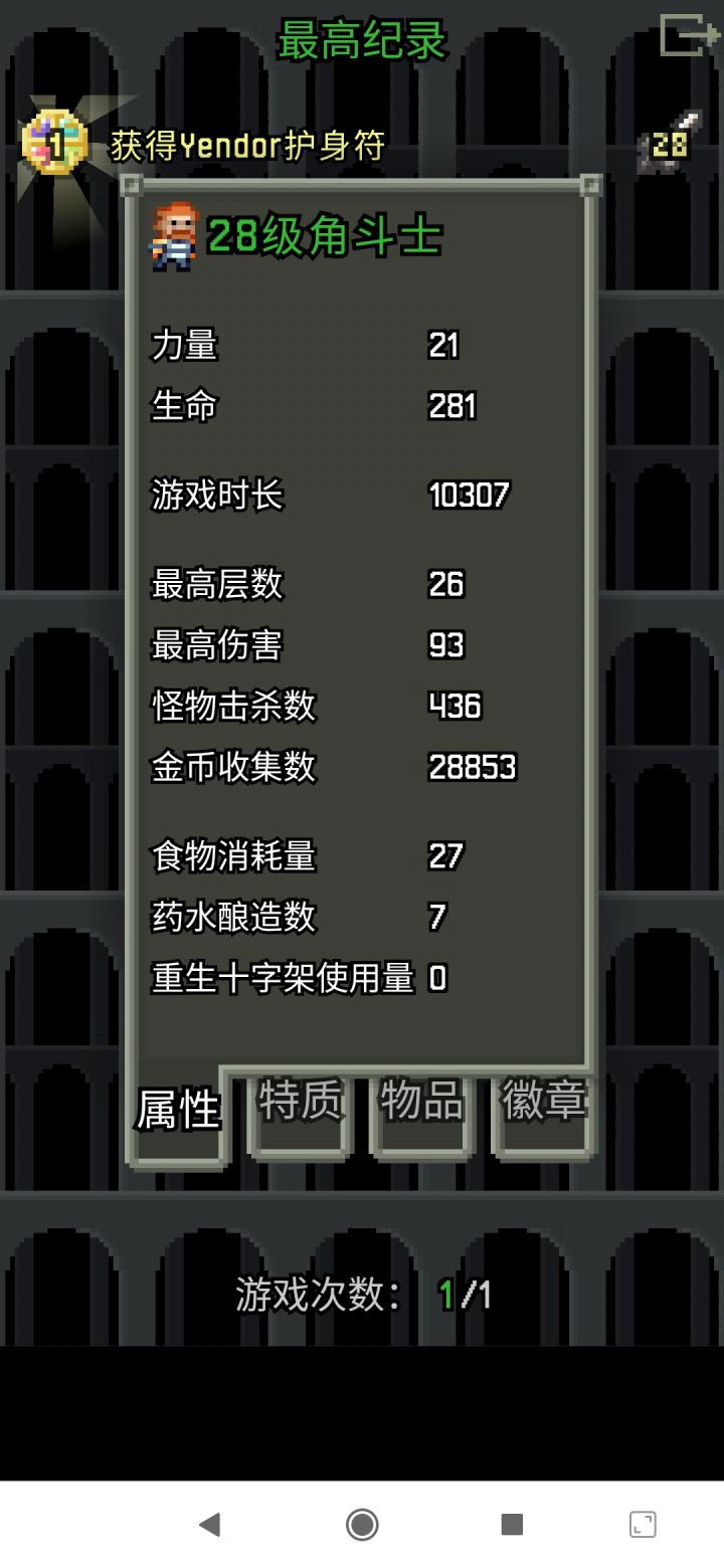 暗黑版像素地牢截图