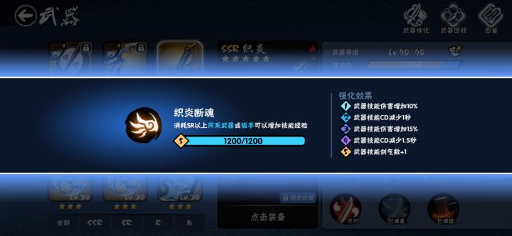 五级新武器系数织炎系数截图