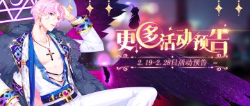 更新预告|【撒旦返场】2月19日更新预告