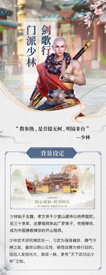 门派介绍 I 一图带你了解少林
