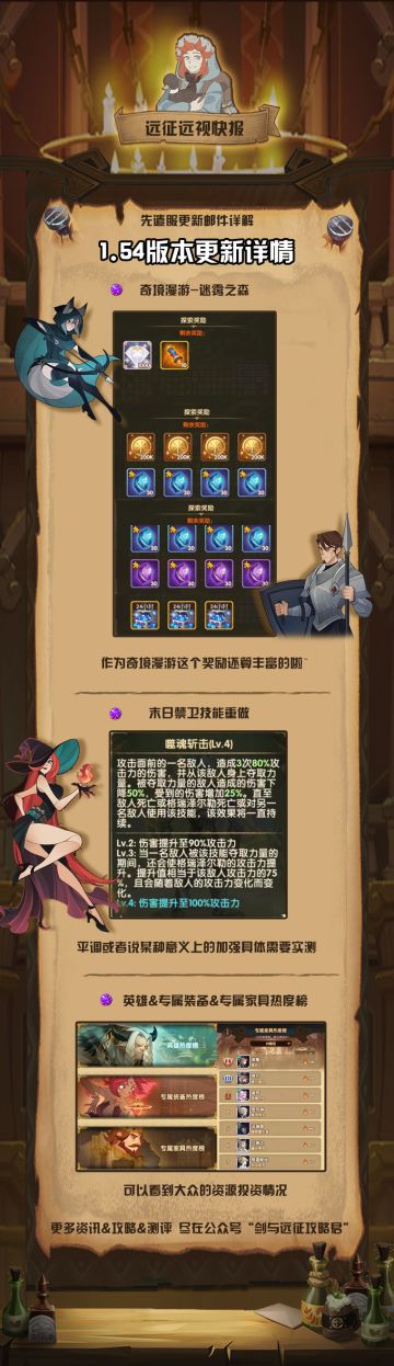 【攻略君】1.54版更详情