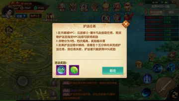 《天缘传说》护送任务