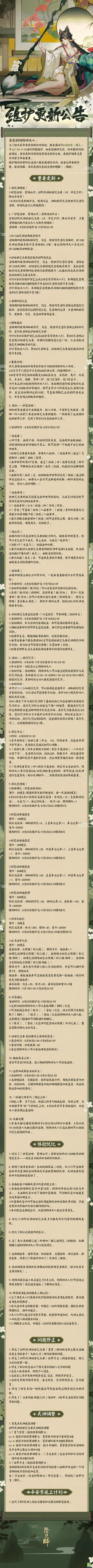 ☆8月25日维护更新公告☆