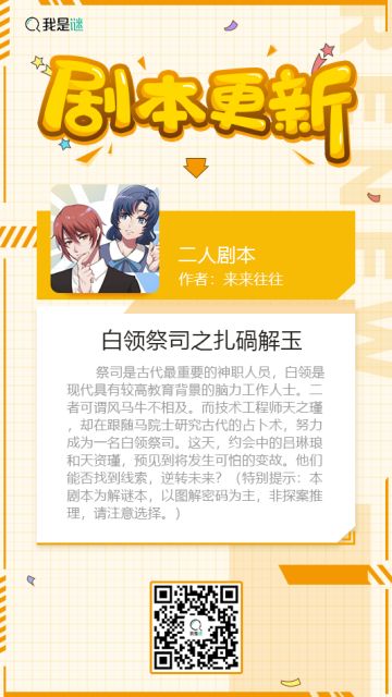 我是谜【剧本上架】191030《白领祭司之扎碢解玉》