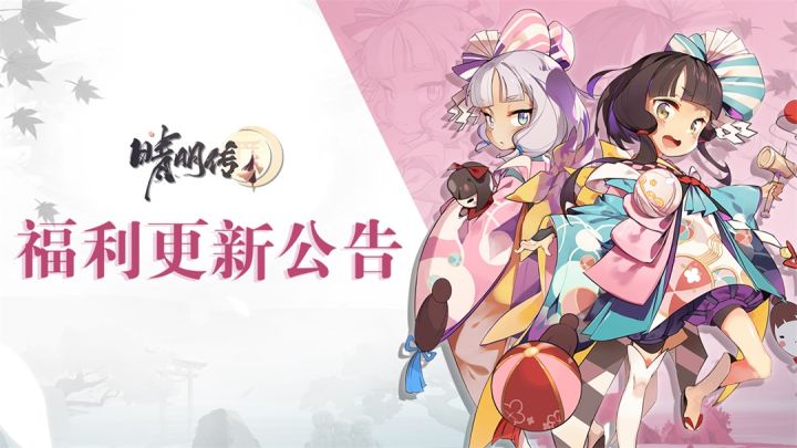 福利更新公告截图