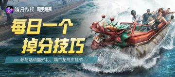 来微视参与活动赢好礼，端午龙舟庆佳节！