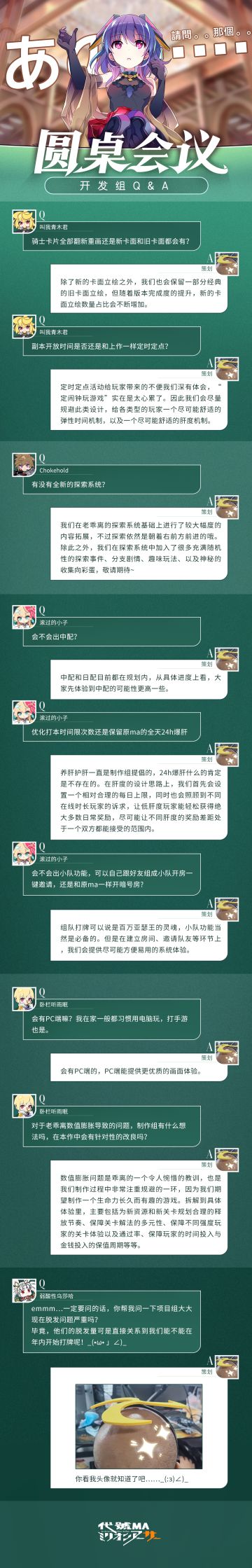 「圆桌会议」开发组问题答疑