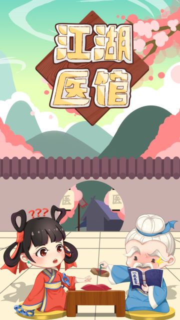 【福利贴】快来带走医馆新壁纸吧！