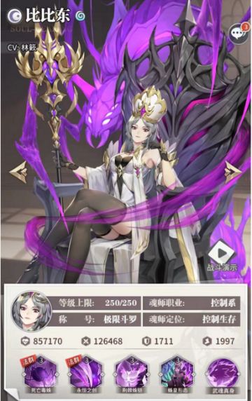 魂师攻略之比比东