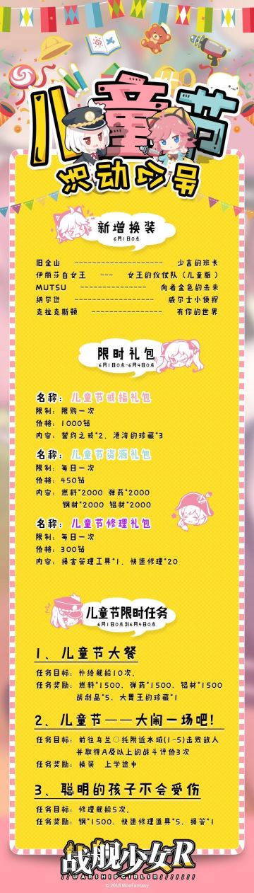 2018.6.1儿童节活动公告