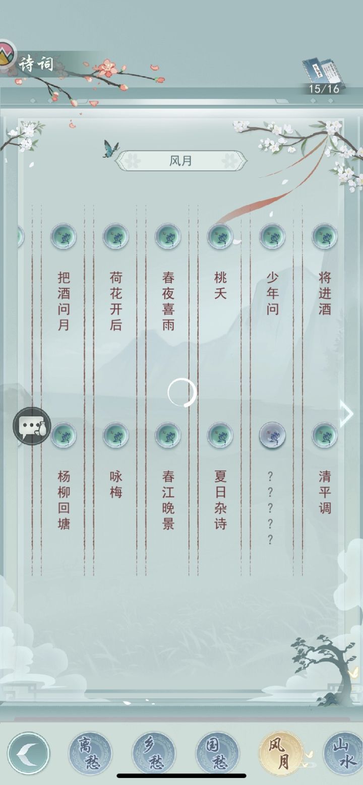 关于诗词截图