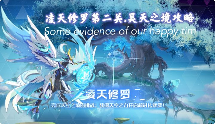 凌天修罗超进化第二关·昊天之境打法攻略(多套打法)截图
