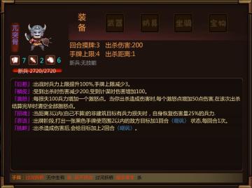 闯关杀武将“兀突骨”讨论贴