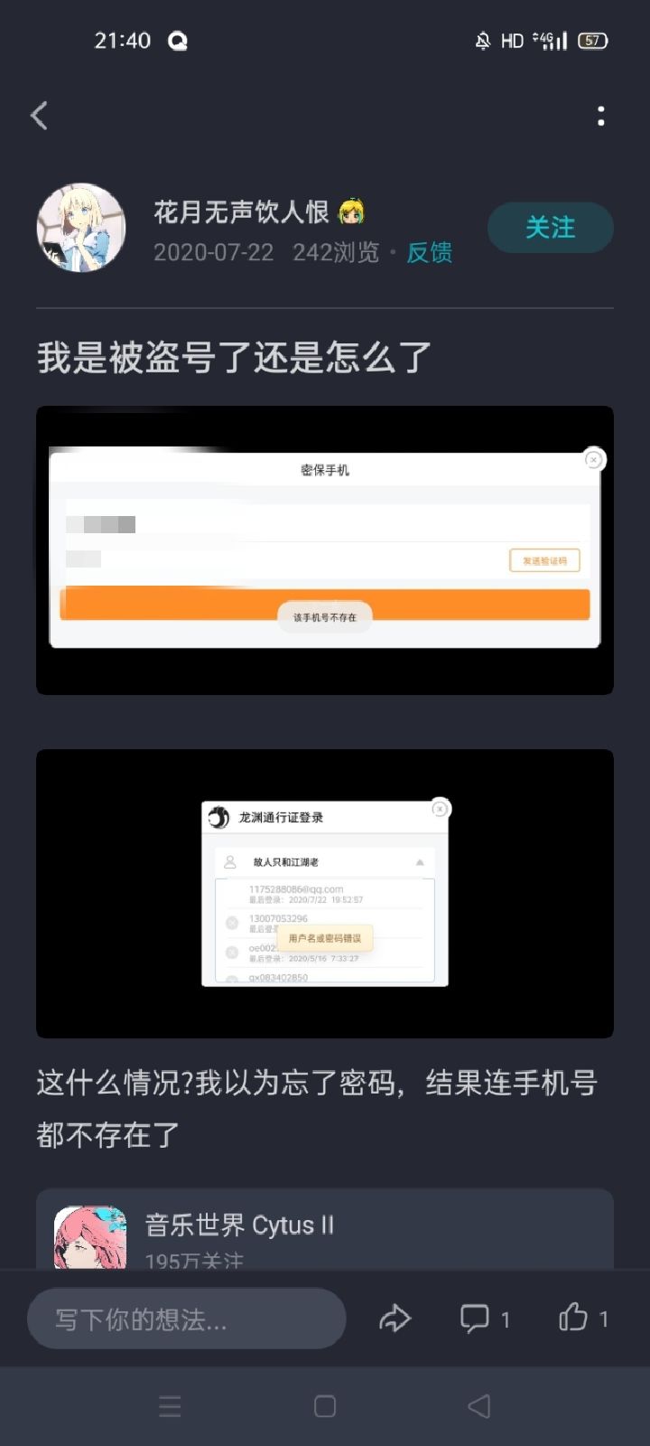 号不见了截图