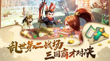 【城门告示】这次玩点真实的！《三国大亨》本周首发！