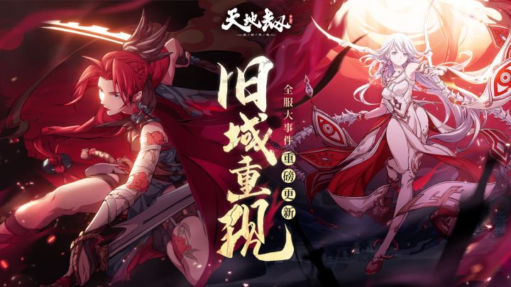 更新前瞻丨全新资料片「旧域重现」开启，新主线夏侯仪回归，新英灵黎幽、曹沁登场！截图
