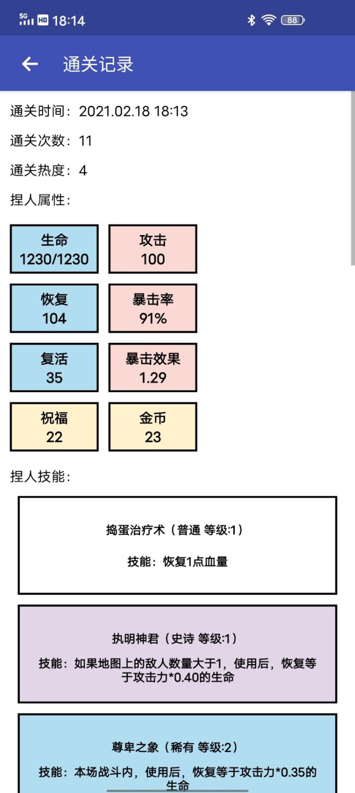 热度4已过，向热五出发！截图