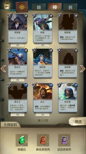 四测卡组一览：圣灵殿势力（内含：25张卡牌）