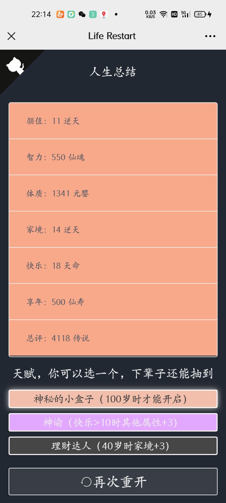 渡劫失败截图
