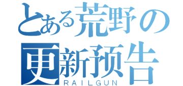 《荒野求生》12月新版本更新预告=。=