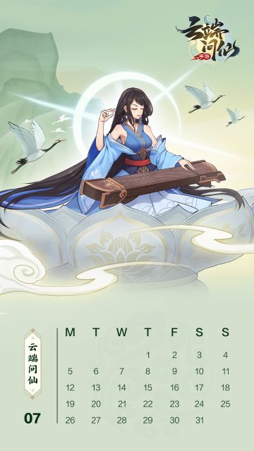 盛夏将至！云端的七月日历上线啦~