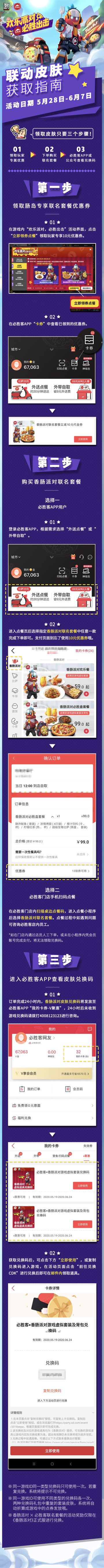 香肠派对 × 必胜客 | 联动皮肤兑换码获取及兑换指引