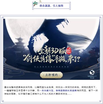 3D版“剑侠情缘”手游来袭？西山居神秘悬念站重磅上线！