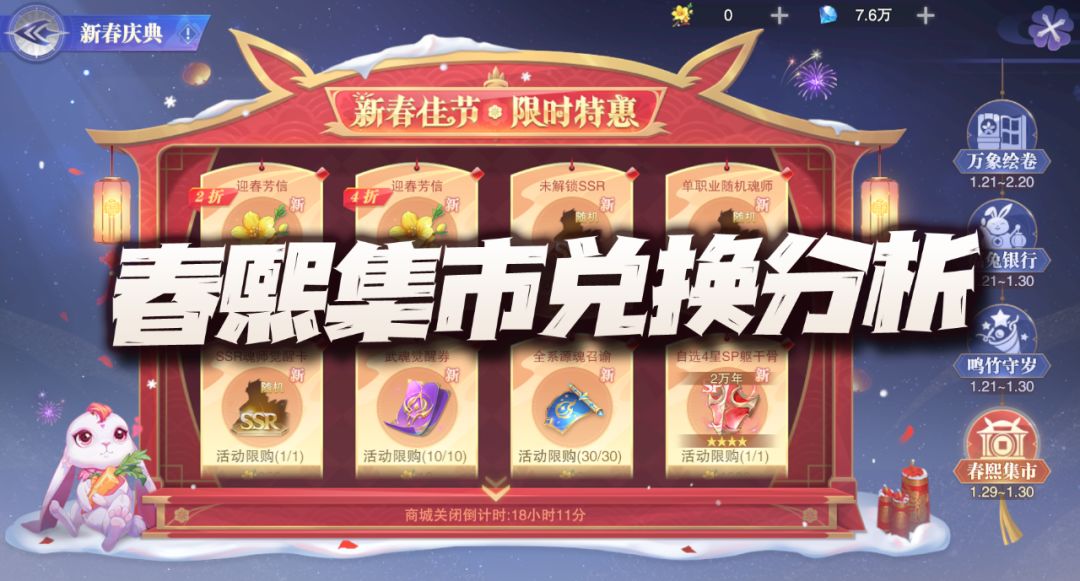 魂师对决：春熙集市活动兑换性价比分析！说实话有些大跌眼镜！截图