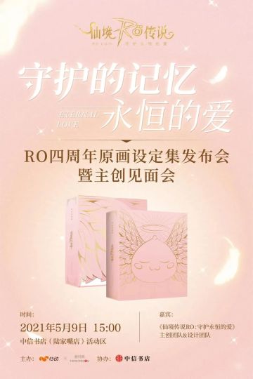 【酒馆来信获奖名单已公示】「RO2.0纪念画册」周末一起见面吧！