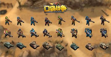 【攻略】口袋战争攻略之兵种攻略