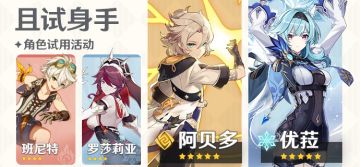 「且试身手」角色试用活动