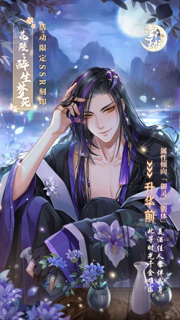 掌门太忙#花迎夏#活动 【刻印预览】