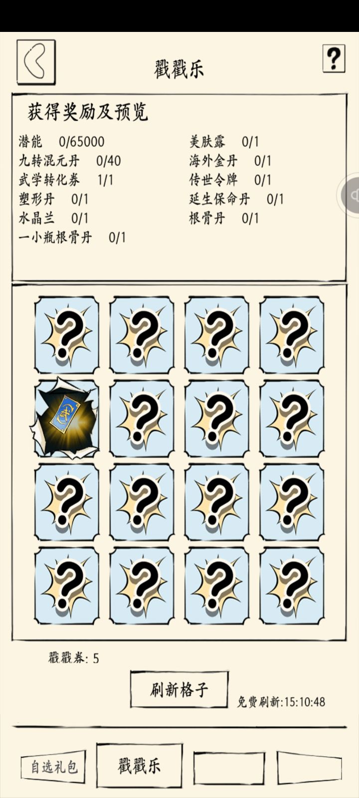 一发入魂截图