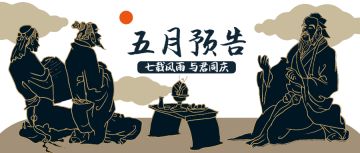 七载风雨，与君同庆 |《圣三国蜀汉传》五月活动抢先看！