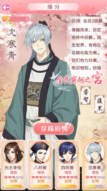 《全民穿越之宫》沈寒青剧情—腹黑睿智沈寒青