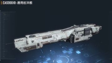 CAS066级巡洋舰背景故事分享（同人创作）