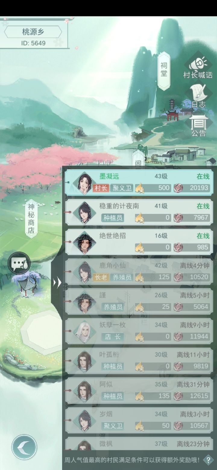 5649桃源村招人了截图
