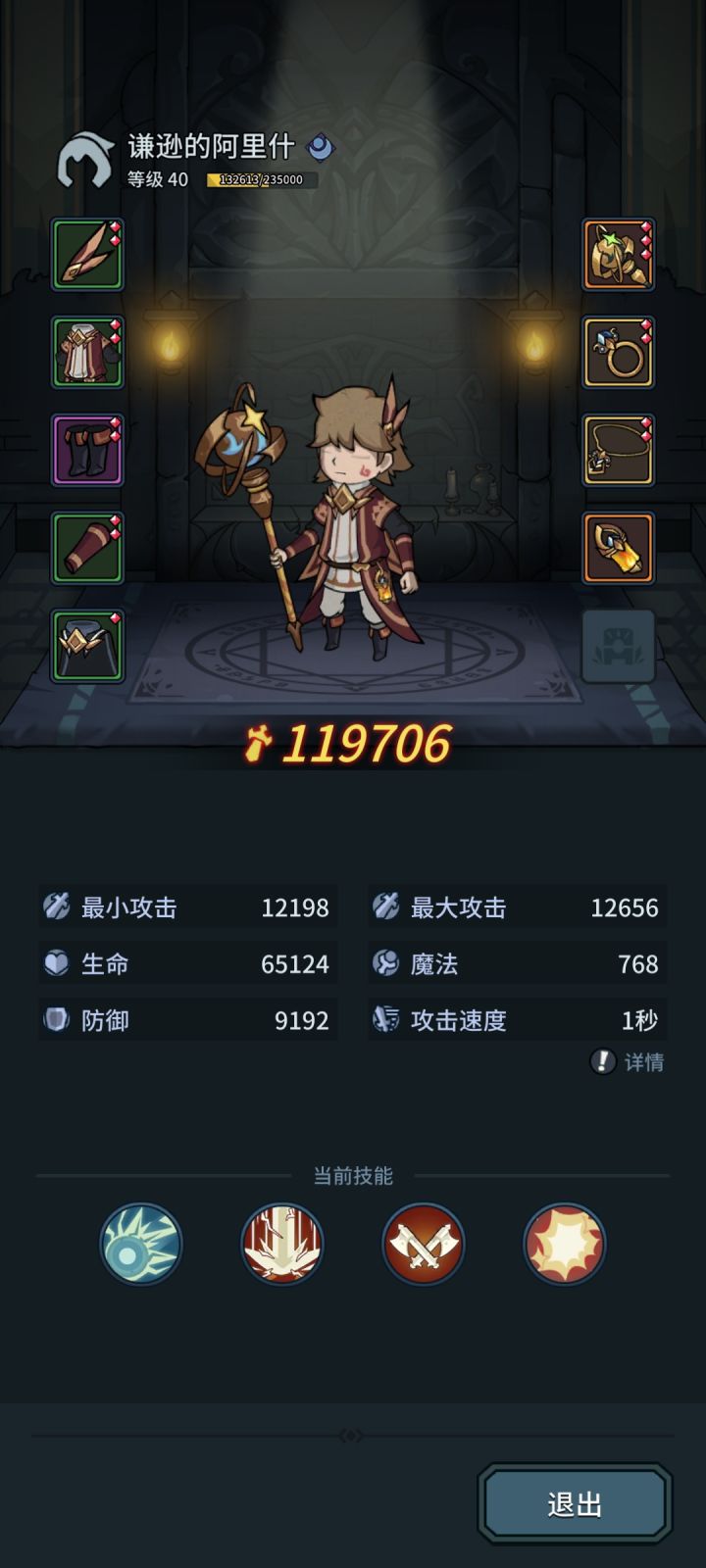 第一天通关初心五截图