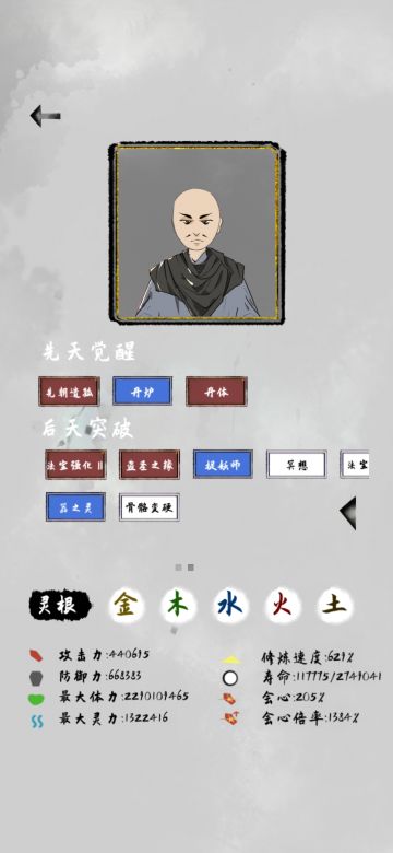 五灵根无木头人进阶天尊