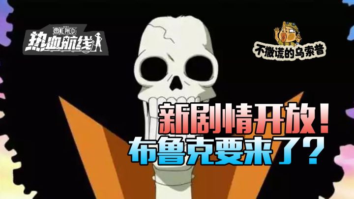 【乌索普出品】本周策划直播与更新解读!航海王热血航线截图