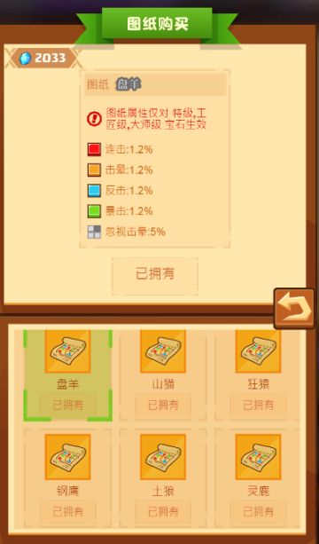 《疯狂骑士团》宝石两种图纸的对比介绍！！