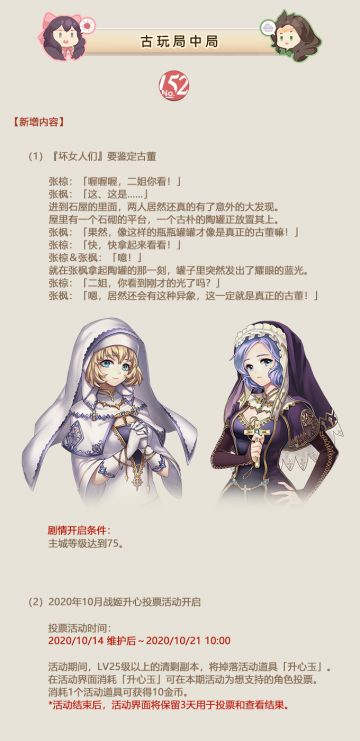 NO.152 古玩局中局 《姬魔恋战纪》10月14日更新公告