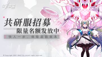 【星链资讯】﻿星之彼端☆共研招募