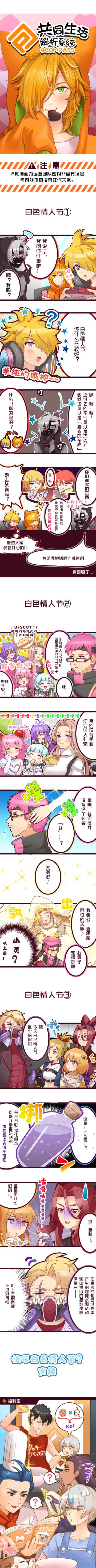 【漫画解析库】#COMPASS共同生活解析系统 - 第十三话
