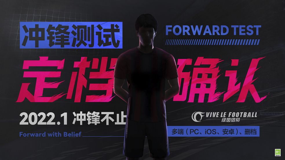 《绿茵信仰》冲锋测试定档1月！首位传奇球星即将亮相！截图